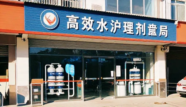 高效水处理剂的使用环境如何影响处理效果